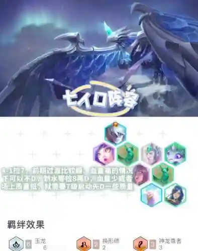 阵容推荐玉龙插图1