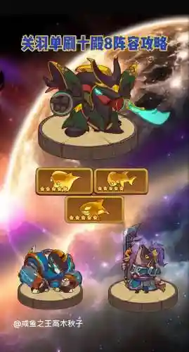 单核关羽阵容插图1