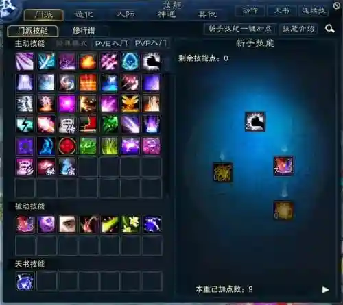 诛仙合欢技能升高插图