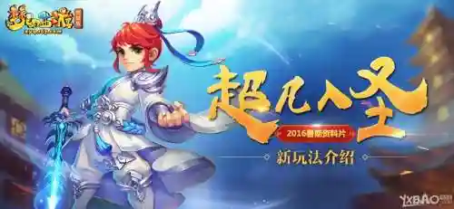 梦幻西游之超凡入圣插图1