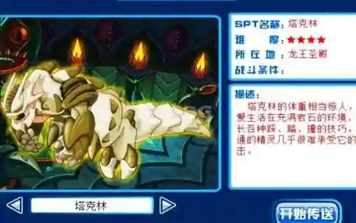 塔克林技能表插图1