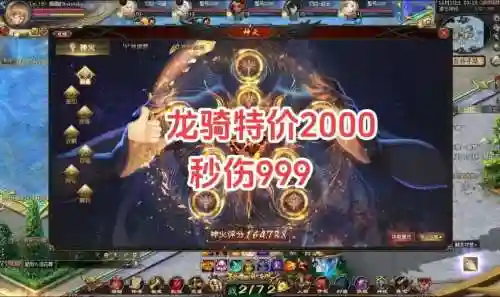 魔域技能觉醒龙骑视频插图