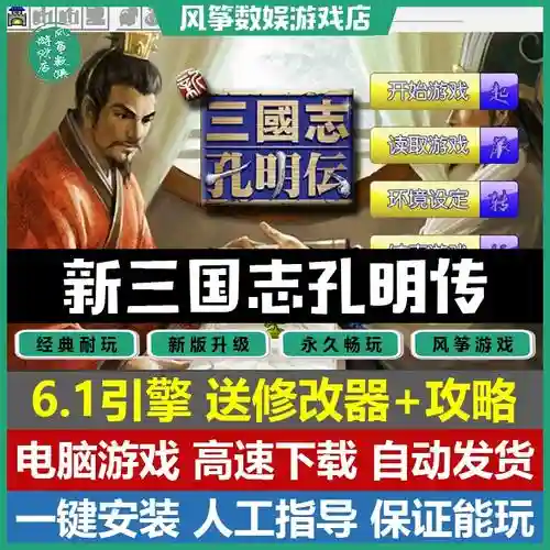 新三国孔明传1到50攻略插图