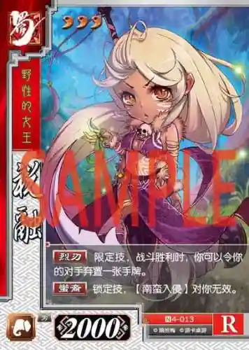 拍拍三国2攻略祝融插图1