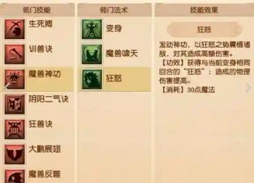 梦幻西游狮驼岭神器技能插图
