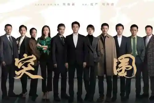 突围里的明星阵容搭配插图