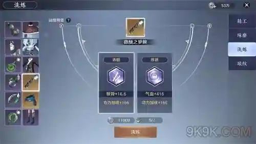 天刀装备品质洗练4升5插图