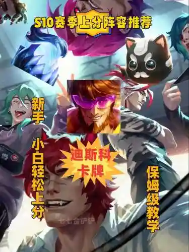 迪斯科阵容直播_1插图1