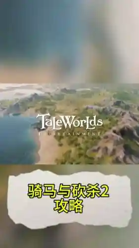 骑马与砍杀如何用魔球添加装备插图