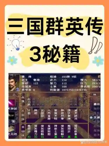 三国超级群英传攻略插图1