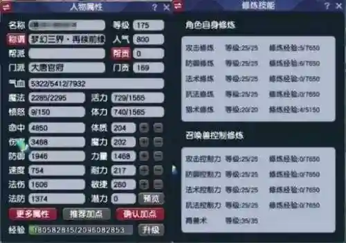梦幻西游化圣经验插图
