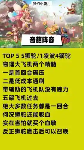 6.5奇葩阵容_2插图