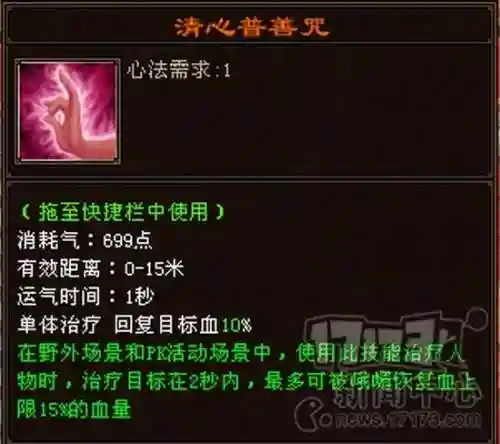 天龙峨眉单体回血技能插图1