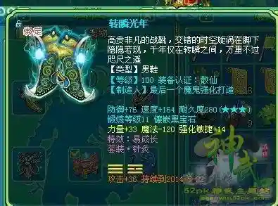 神武手游鞋子装备特效插图1