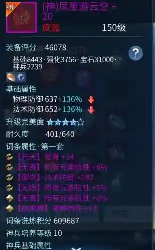 倩女幽魂稀有装备插图