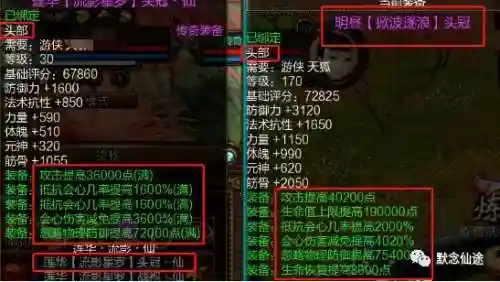 寻仙中法师装备属性好插图1