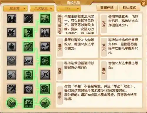 梦幻西游奇经八脉魔王插图1
