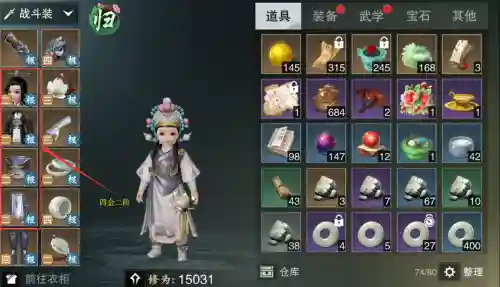 楚留香70级装备升级插图