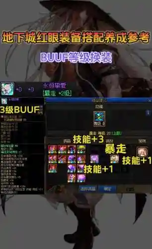 dnf什么装备能镶嵌白金徽章插图