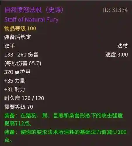 tbc熊德装备进阶插图1