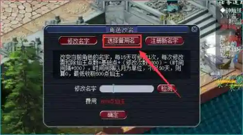 梦幻西游手游改名免费插图1