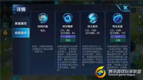 孙膑技能最短几秒_1插图1