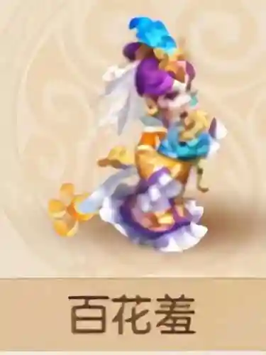梦幻西游140级百花插图1