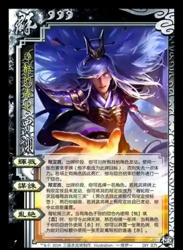 三国杀贾诩技能插图