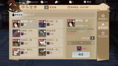 楚留香装备兑换处插图