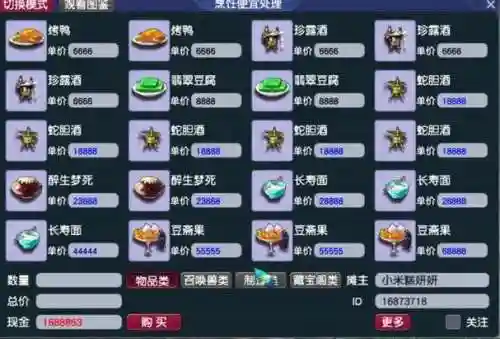 手机梦幻西游烹饪攻略插图1