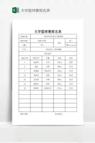 梦幻西游杯篮球赛报名插图1