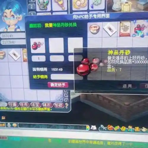 梦幻西游新版乾元丹意乱插图1
