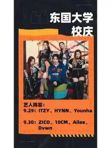 校庆韩国阵容插图1
