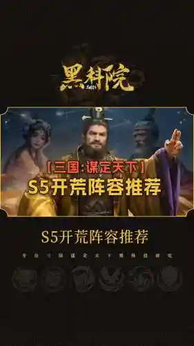 孙权开荒阵容插图1