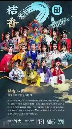 台州越剧阵容插图