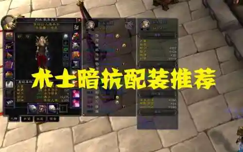术士吃装备吗插图1