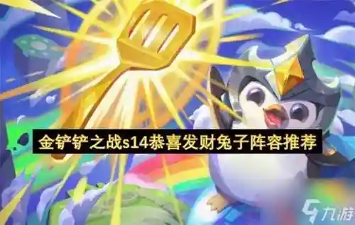 金兔阵容_1插图1