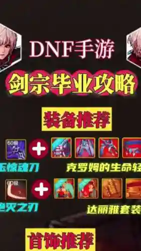 2017剑宗平民攻略插图