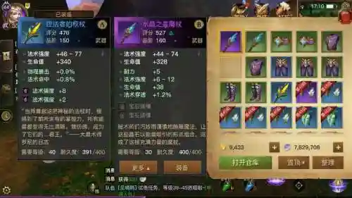 光明大陆圣骑装备属性怎么选择_1插图