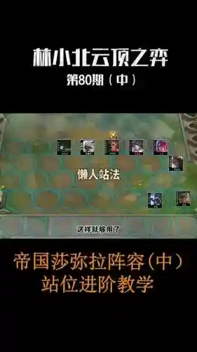 帝国转职阵容搭配图插图1