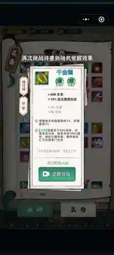 觉醒的游戏攻略插图