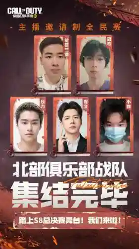 主播赛使命召唤阵容搭配插图1