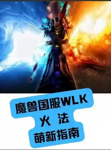 魔兽世界1.12法师攻略插图1