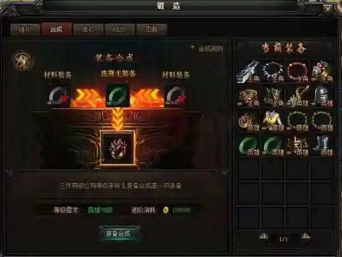 蓝月传奇四转装备插图1