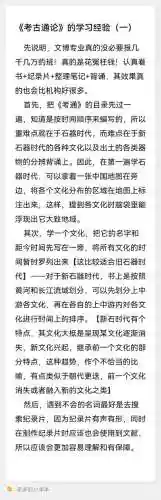 考古最快攻略插图1