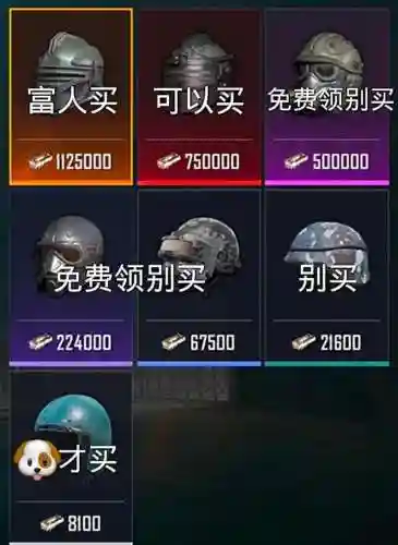 吃鸡装备疯狂跌价插图