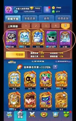 武圣搭配阵容插图