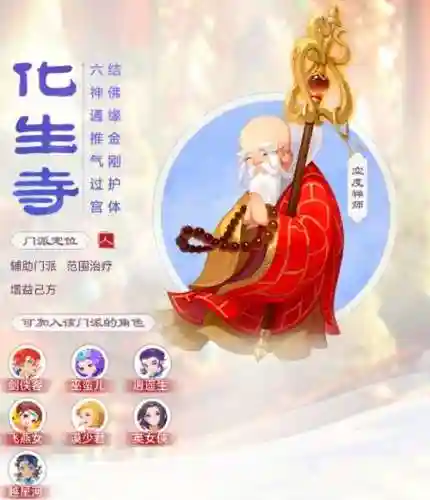 梦幻西游2化生寺补人气插图