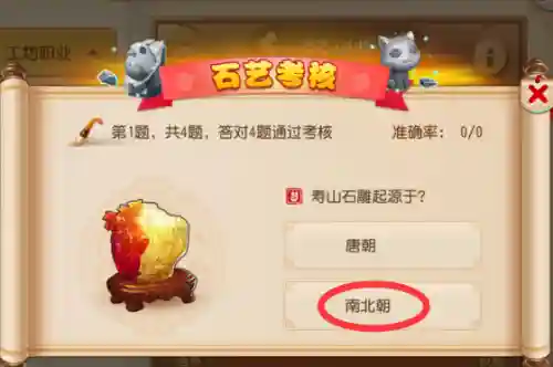 梦幻西游石艺1级考核插图