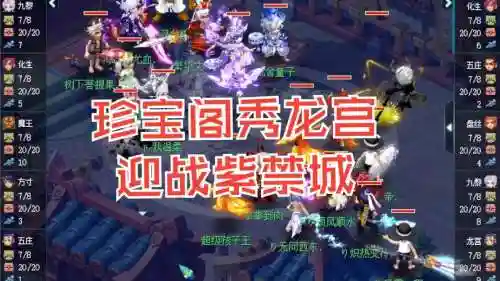 梦幻西游四龙宫pk插图1